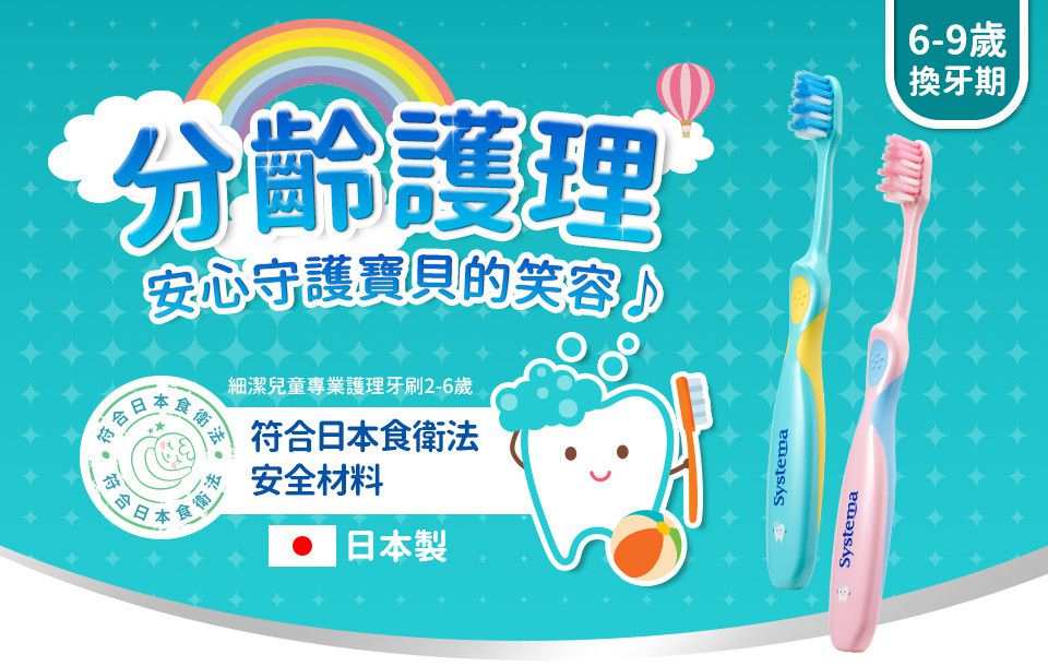 日本 LION 獅王 - 細潔兒童專業護理牙刷-6-9歲-顏色隨機出貨