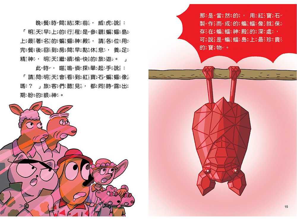 汪喵偵探3：蝙蝠島寶藏之謎