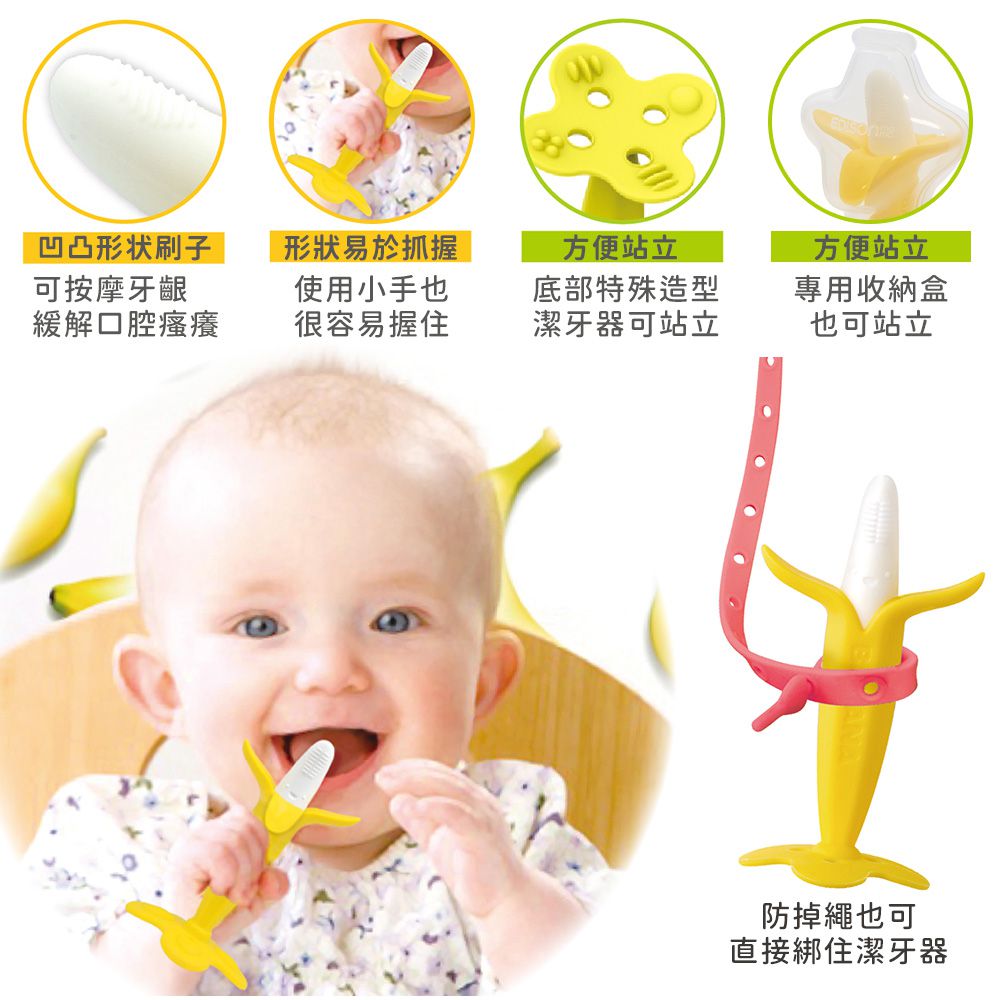 日本 EDISON mama - 嬰幼兒趣味香蕉潔牙器(進階版直式/3個月以上)