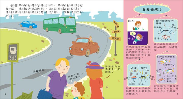 幼福文化 - 4本合購-我不挑食身體棒+我的眼睛最明亮+我的身體真有趣+我要學會說「不」