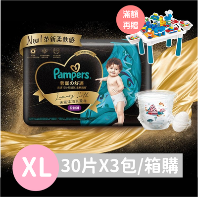 Pampers 幫寶適 - 奢寵幫 拉拉褲 褲型紙尿褲/尿布/箱購【原廠公司貨】 (XL)-30片X3包