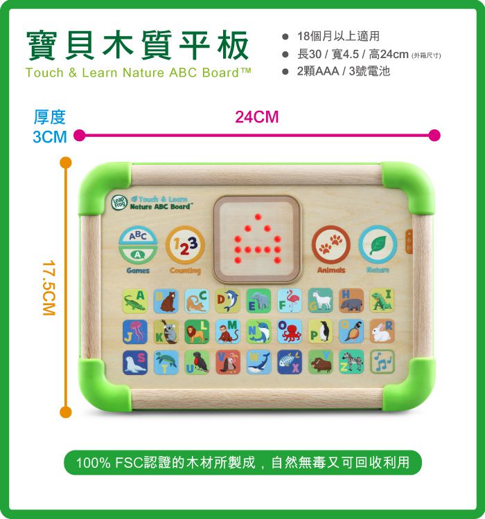 LeapFrog美國跳跳蛙 - 寶貝木質平板