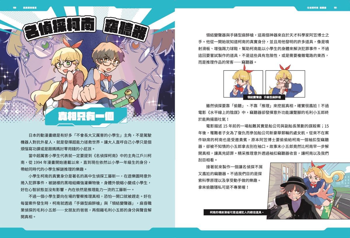 超展開實驗室:用科學力解密電影動漫、用實驗力重現神力道具-平裝