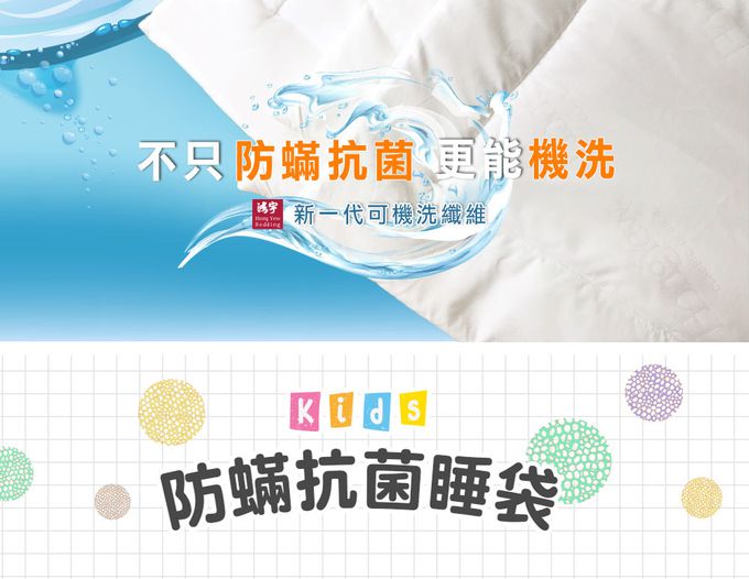 鴻宇 HongYew - 防螨抗菌100%美國棉鋪棉兩用兒童睡袋-歡樂園地-2262-藍