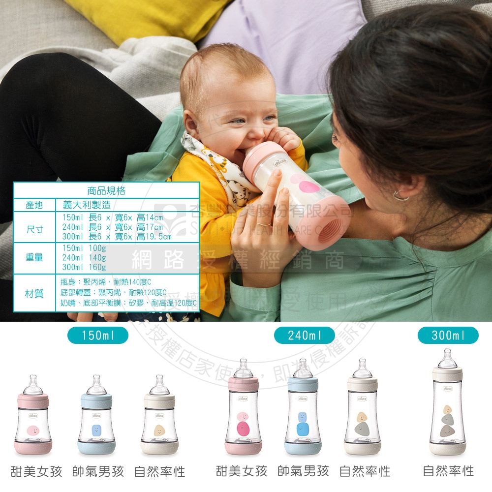 義大利 chicco - Perfect 5-完美防脹奶瓶150ml(小單孔)-帥氣男孩