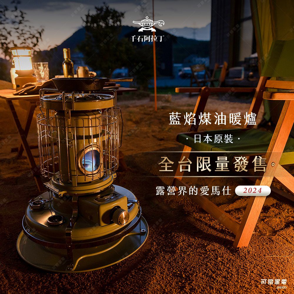 日本千石阿拉丁 藍焰煤油暖爐 BF-4001(限量發售)-簡約白
