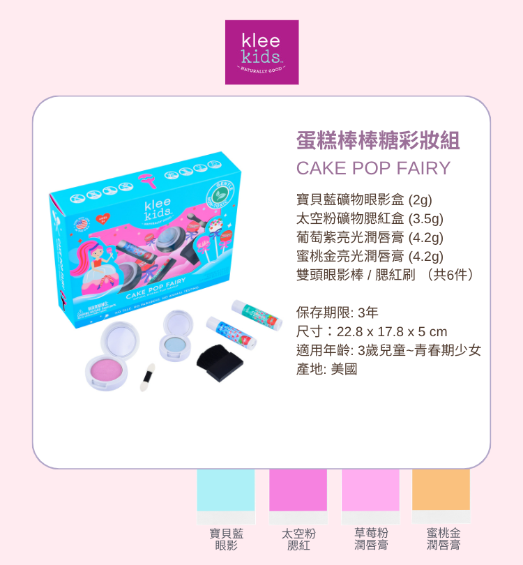 聖誕禮物首選！女寶的最愛【美國 Klee Kids】兒童彩妝組