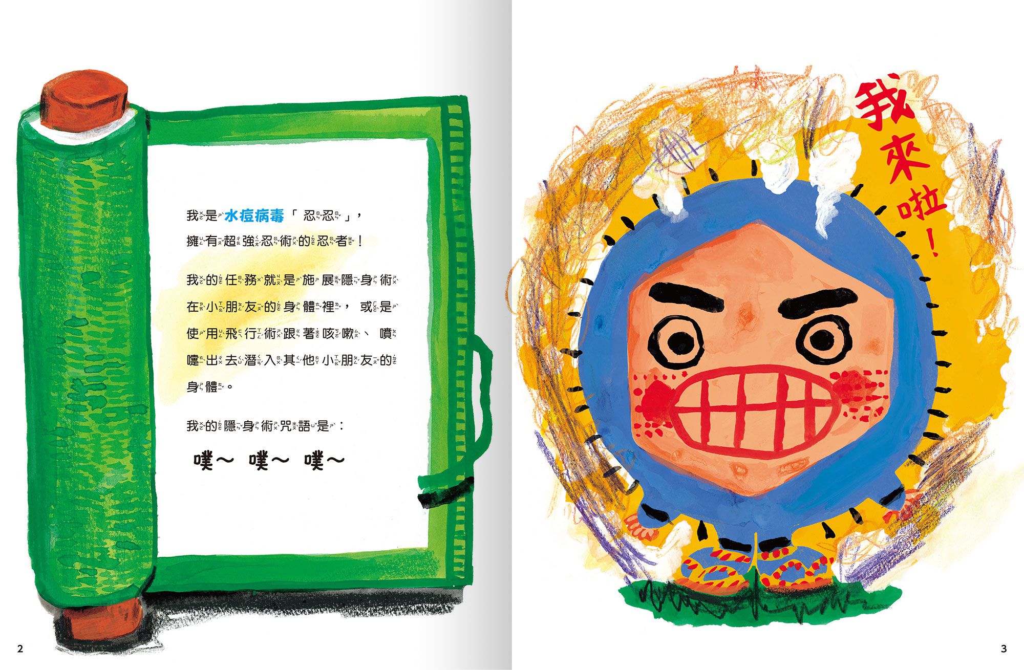 禾流文創 - 一起認識傳染病的祕密系列套書5冊