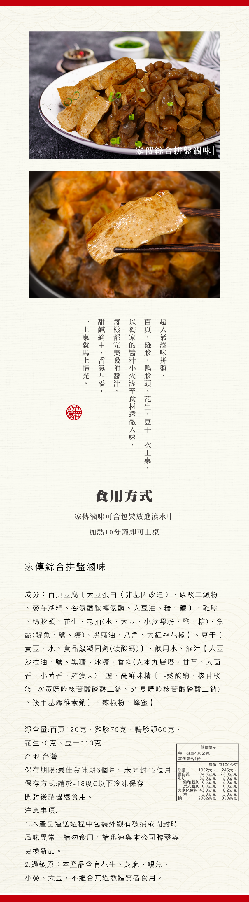 立祥公寓 - 家傳綜合滷味-百頁120克、雞胗70克、泡泡糖60克、花生70克、豆干110克