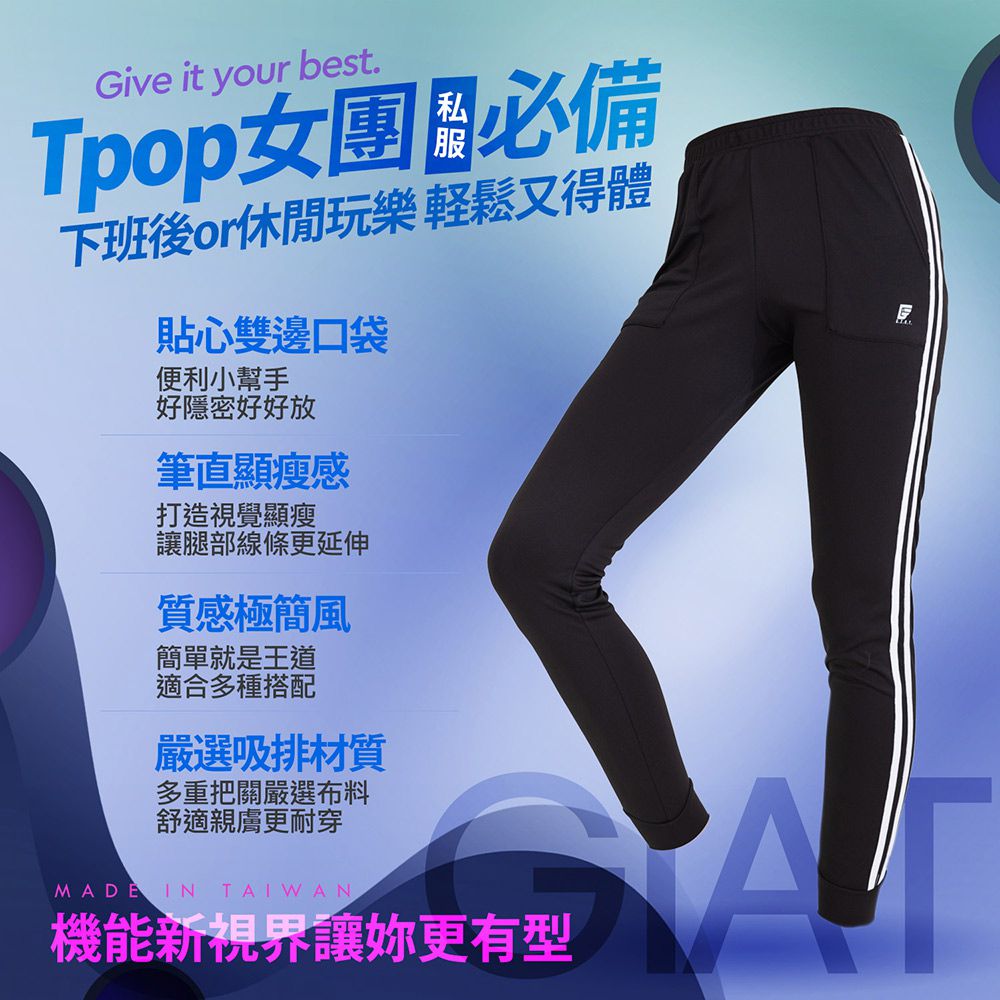 GIAT - 簡約休閒吸排透氣運動女團褲