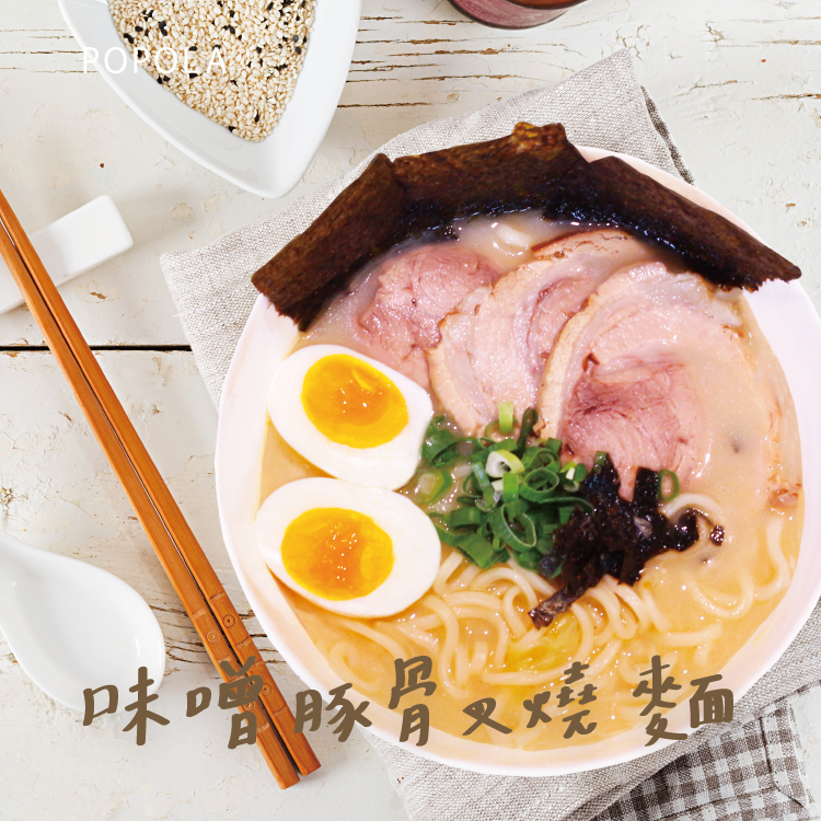 【POPOLA x 邵庭 美味私房湯麵、鍋底】道地口味大滿足！