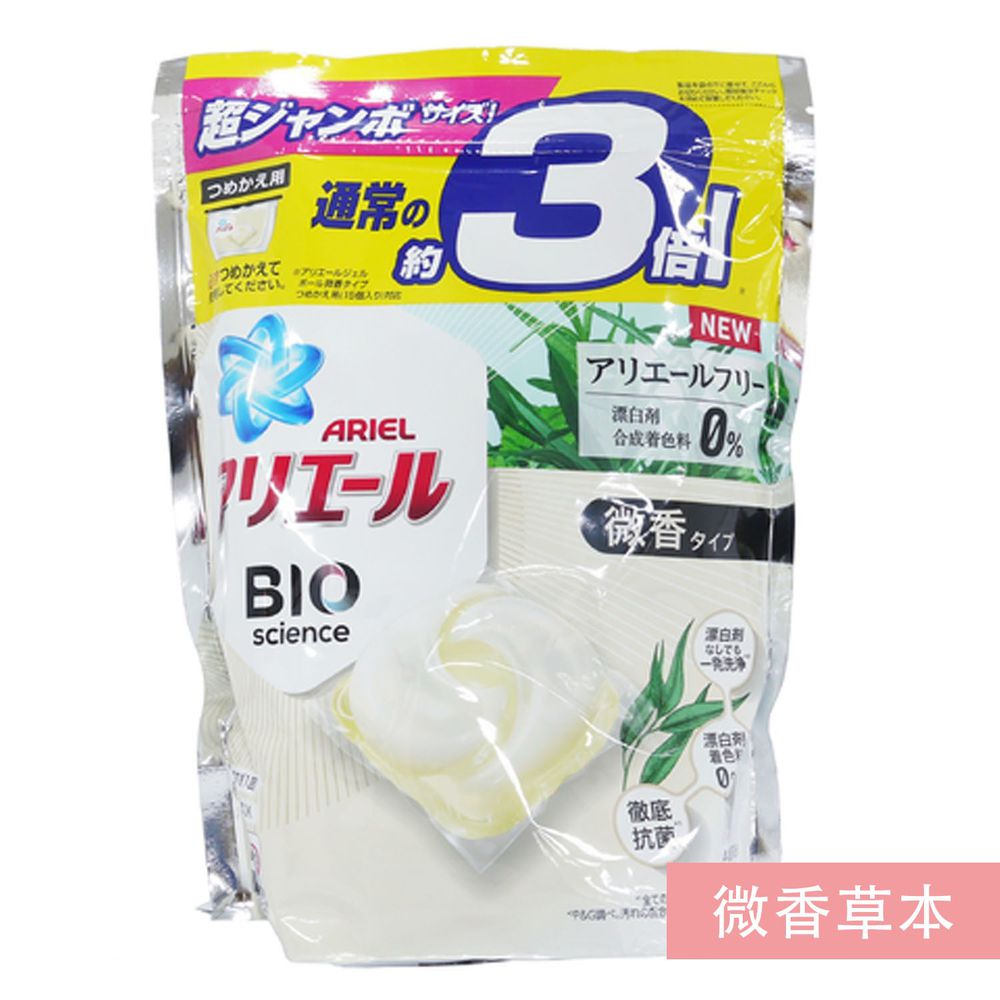日本 P&G - 2021 新版X3倍洗淨力ARIEL第五代Bold 3D洗衣球/洗衣膠球/洗衣膠囊/洗衣凝珠補充包-徹底抗菌白竹微香-單顆19g/共44顆/袋