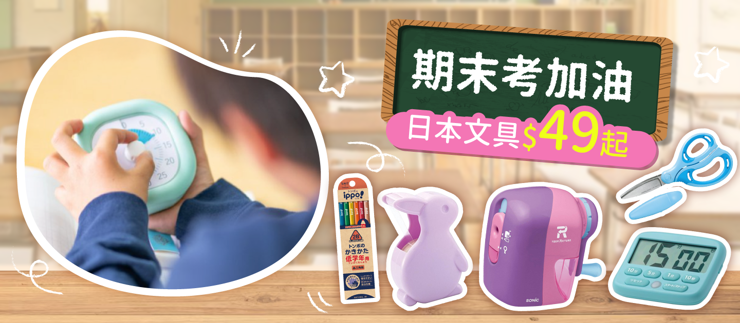 日本文具「現貨團」