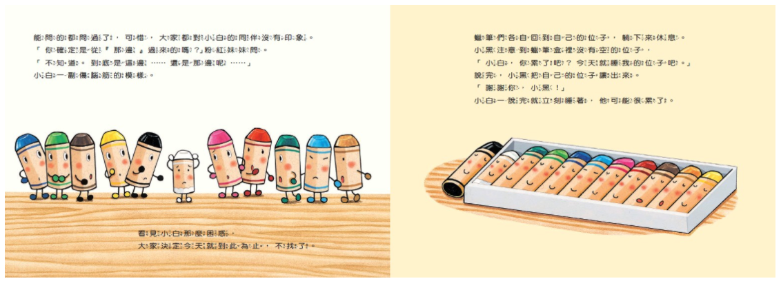 蠟筆小黑成長繪本：幫助孩子建立自信、培養良好人際關係（共4冊）