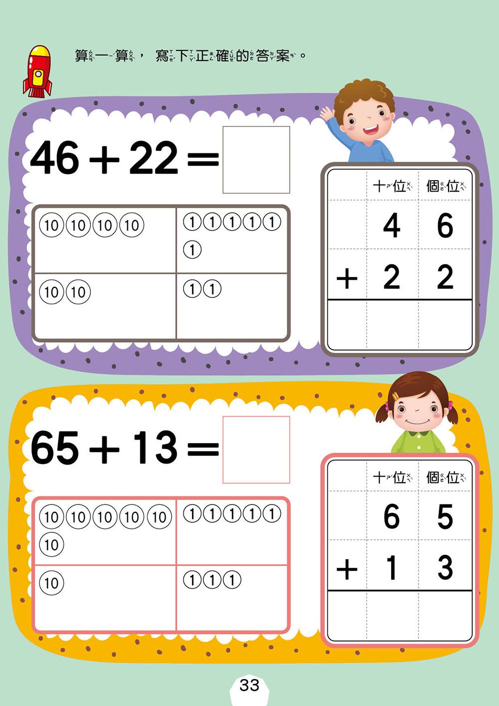 幼小銜接-100以內加法運算