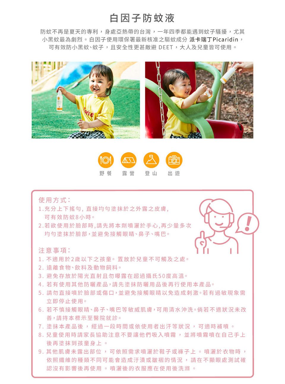 濃度20%！英國製 派卡瑞丁防蚊液 ，WHO認證有效成份
