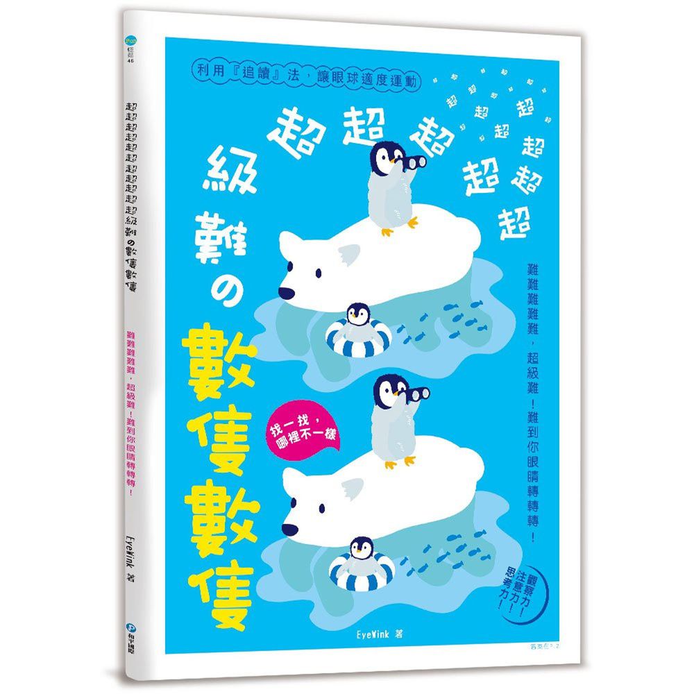 超級難的數隻數隻