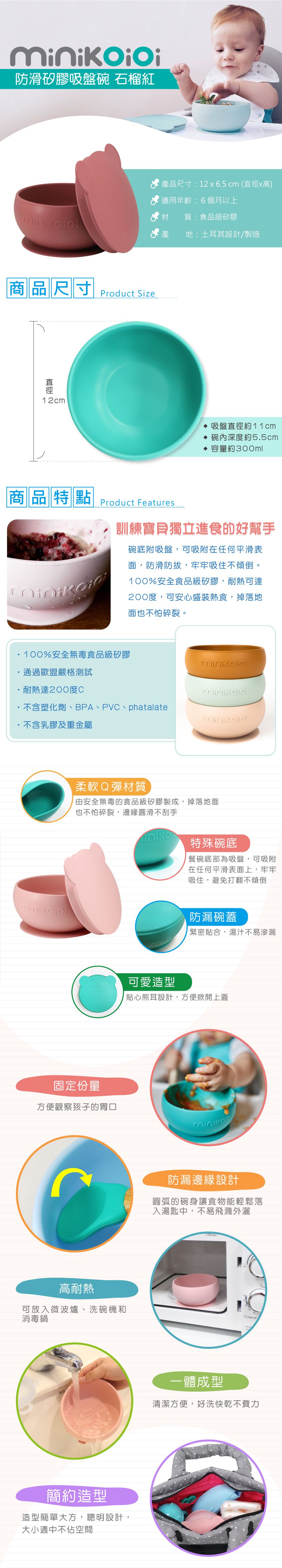 土耳其 minikoioi - 防滑矽膠吸盤碗(實心耳)-石榴紅