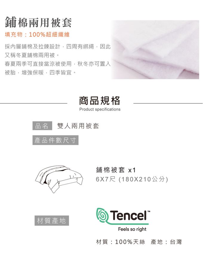 鴻宇 HongYew - 雙人兩用被套/ 天絲300織 / 素色 天絲 萊賽爾-最好的里爾克