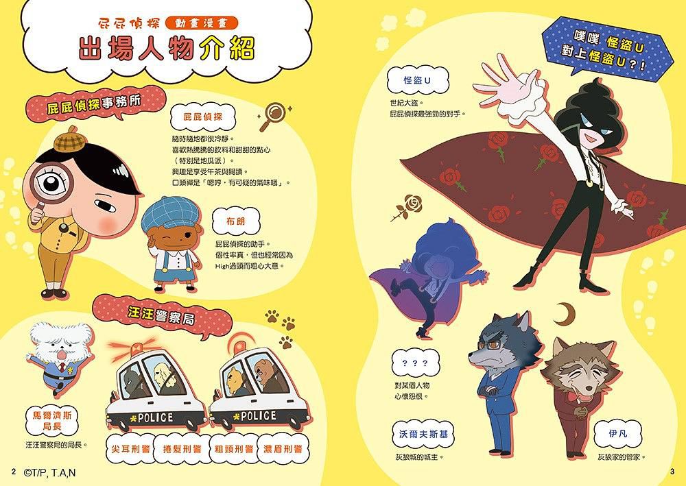 屁屁偵探動畫漫畫 5: 噗噗 怪盜U對上怪盜U ?!