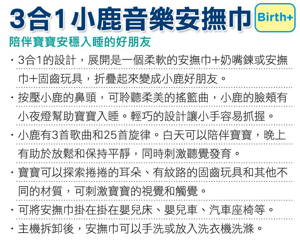 Vtech - 3合1小鹿音樂安撫巾