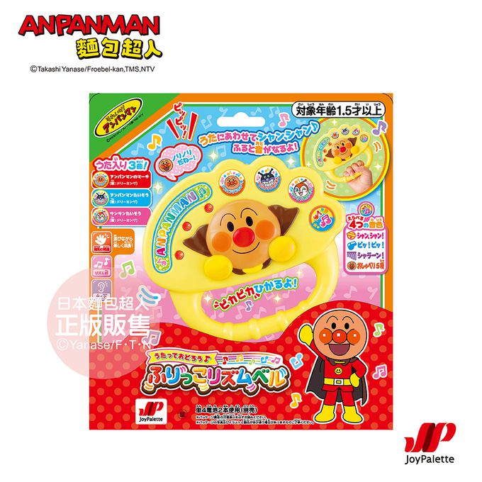 日本麵包超人 - 和麵包超人來唱跳～音樂手搖鈴(1歲6個月以上~)