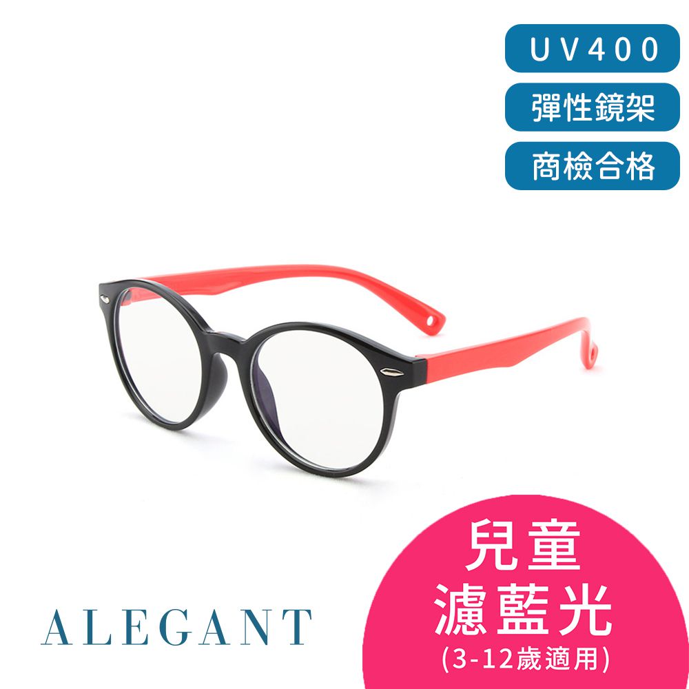 ALEGANT - 珊瑚紅兒童專用輕量矽膠彈性圓框UV400濾藍光眼鏡