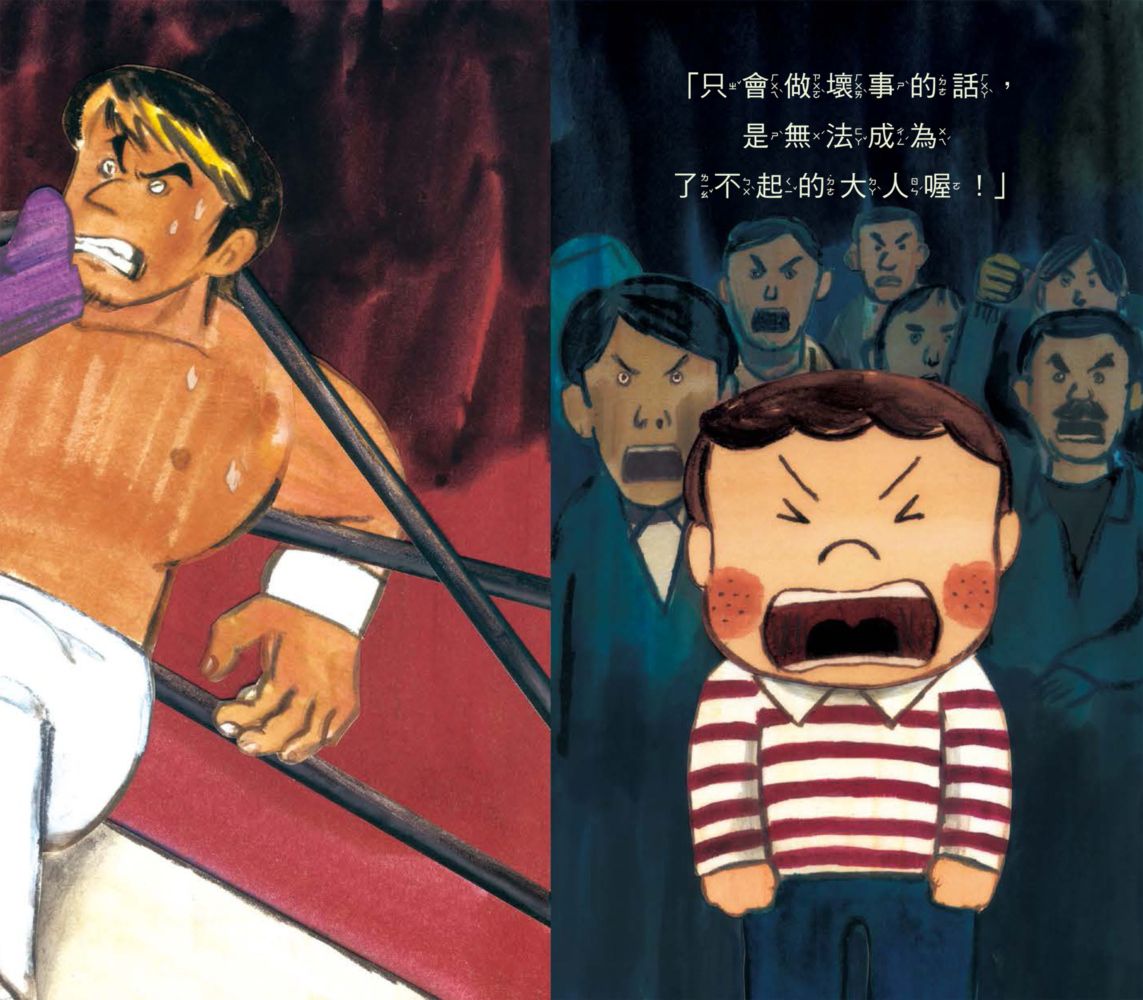 我爸爸的工作是大壞蛋