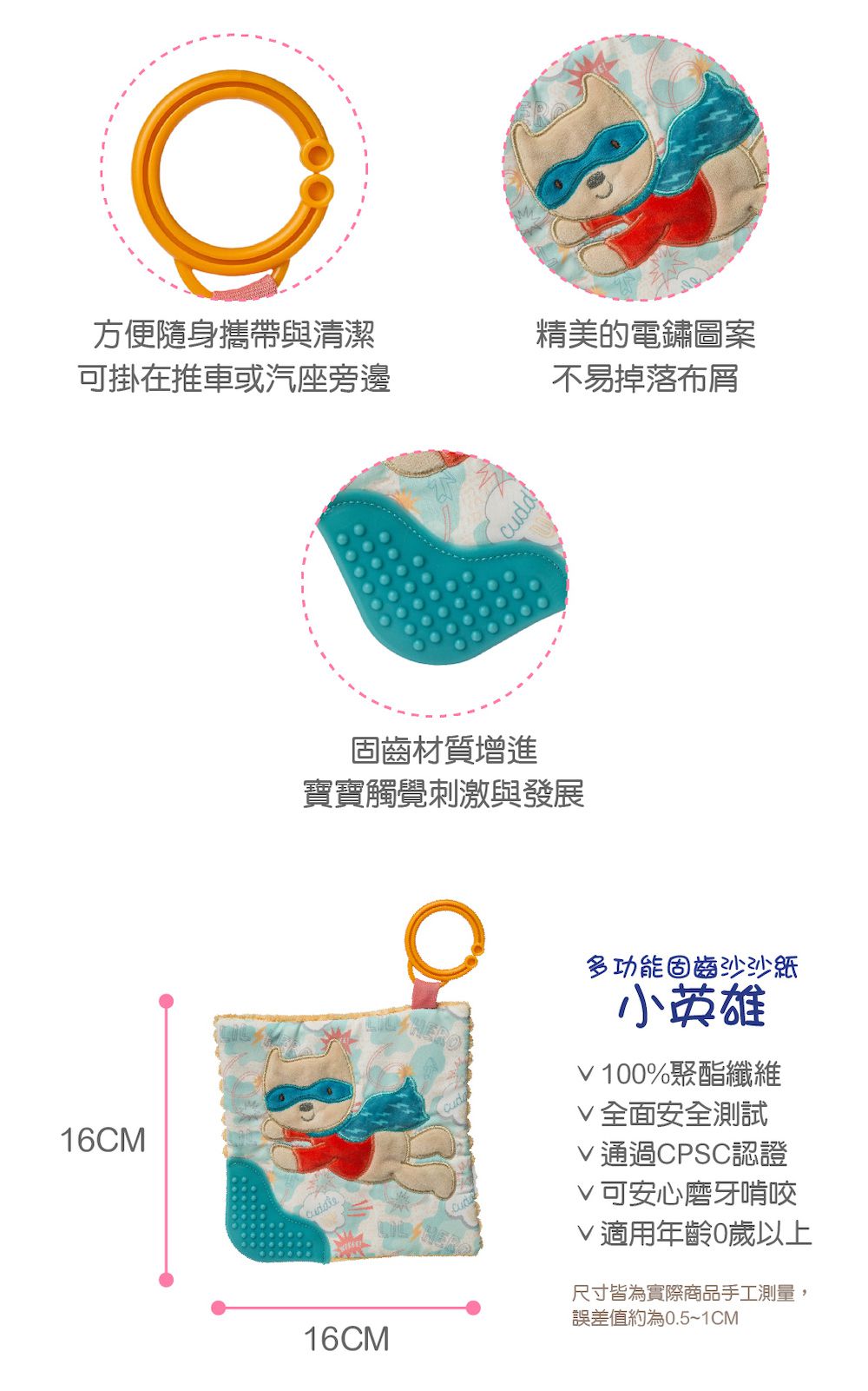 美國 MaryMeyer 蜜兒 - 小英雄臻藏禮盒(手搖鈴+安撫巾+沙沙紙)