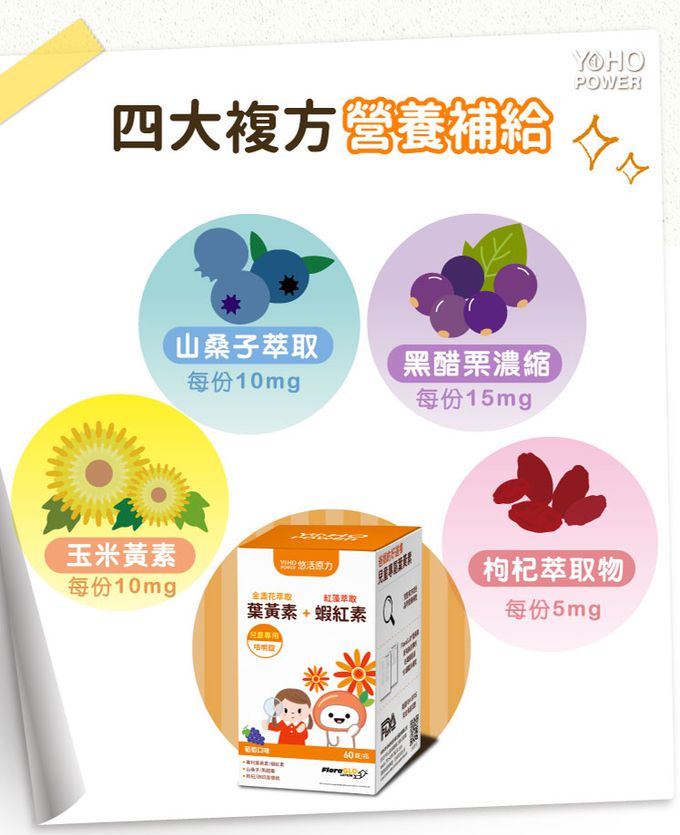 悠活原力 - 【媽咪愛限定】小悠活兒童葉黃素咀嚼錠(效期2023.10.04)-30入/盒*2 +(贈品)YOHO敏立清乳鐵蛋白益生菌-(5入/盒)