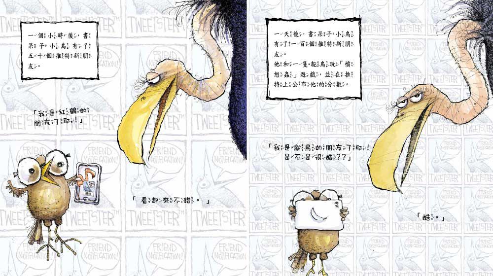 【品格教育繪本：網路成癮／人際關係】誰是真正的朋友? [我有500個網友！](Nerdy Birdy Tweets)