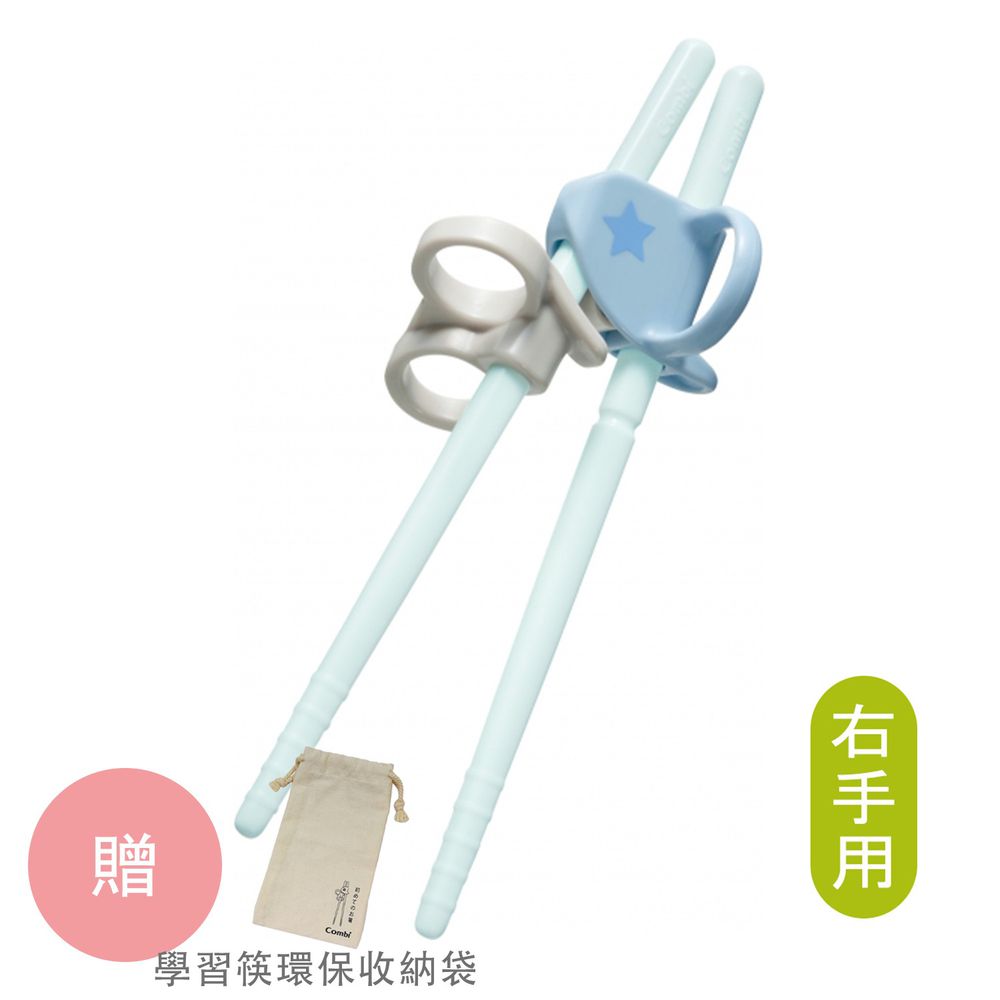 日本 Combi - 三階段彈力學習筷-右手-大象藍-＋贈學習筷環保收納袋
