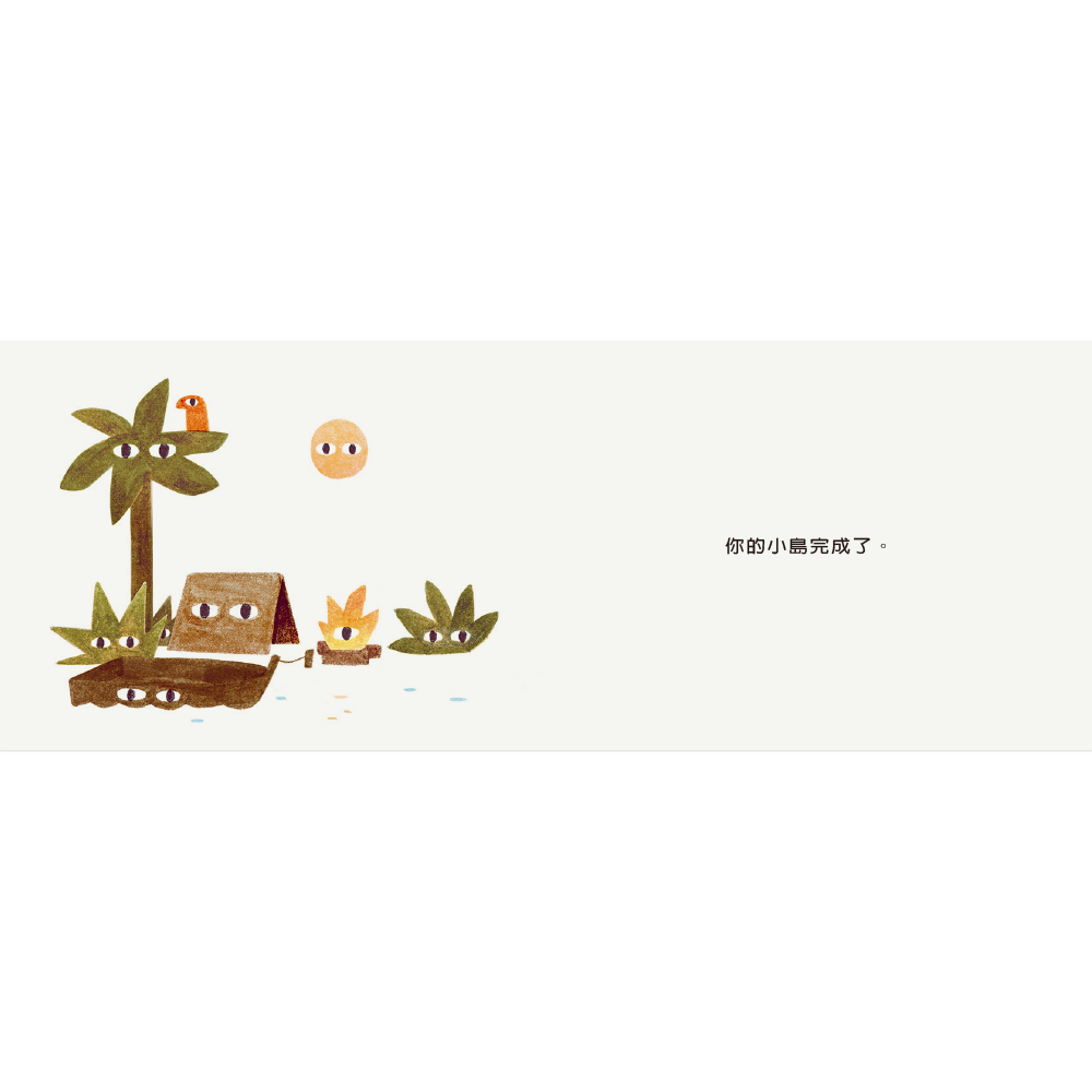 雍．卡拉森你的地方系列－你的小島（寶寶硬頁書）