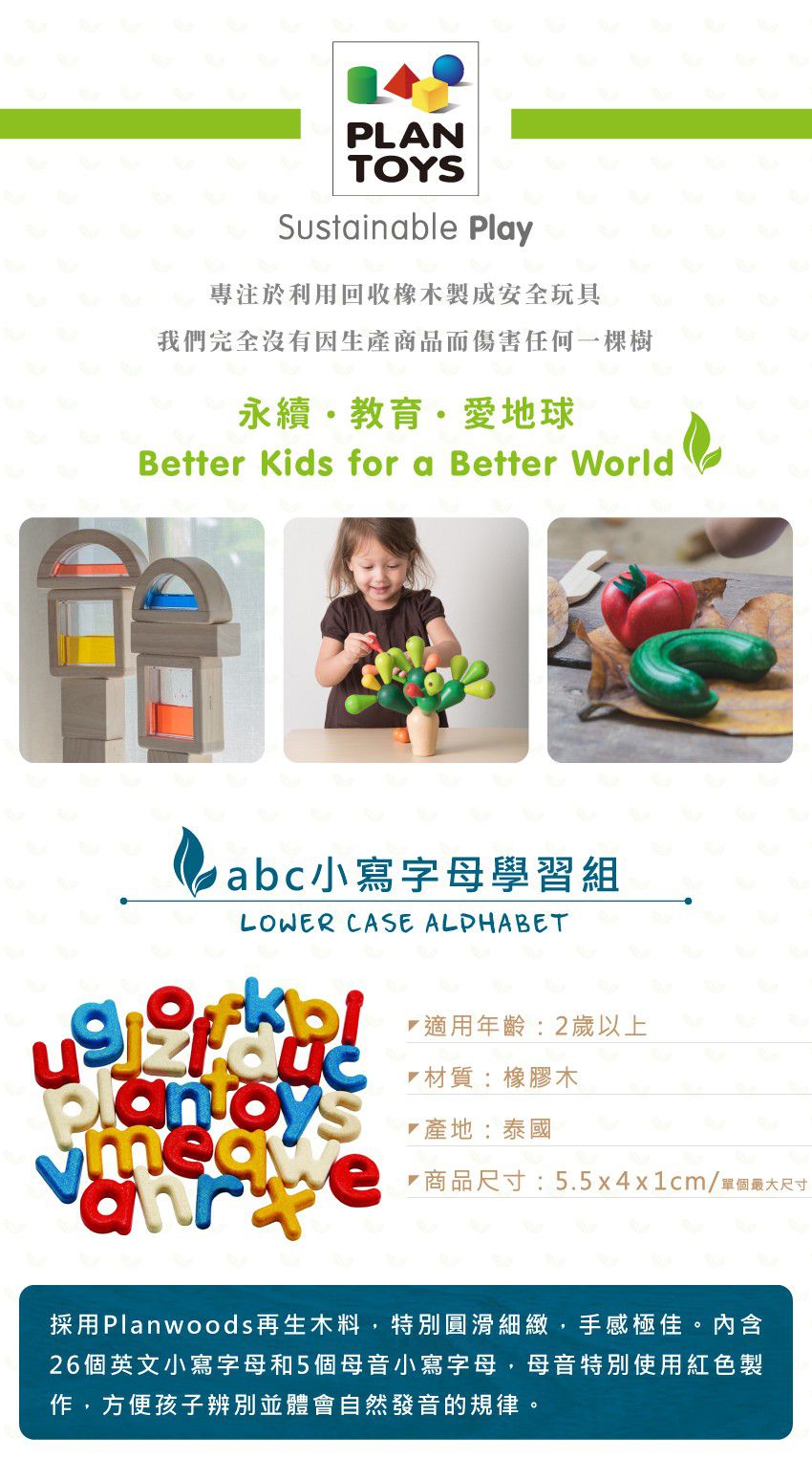 泰國 Plantoys - abc小寫字母學習組