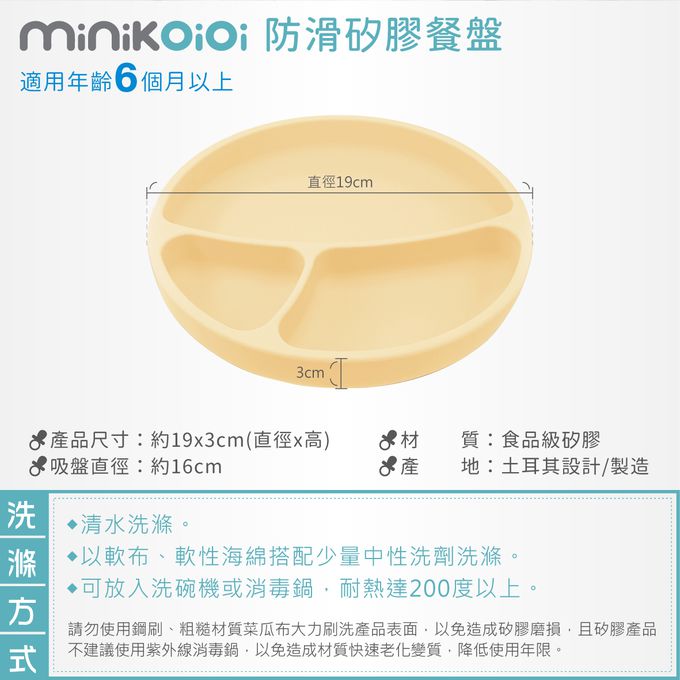 土耳其 minikoioi - 防滑矽膠餐盤-蜂蜜黃