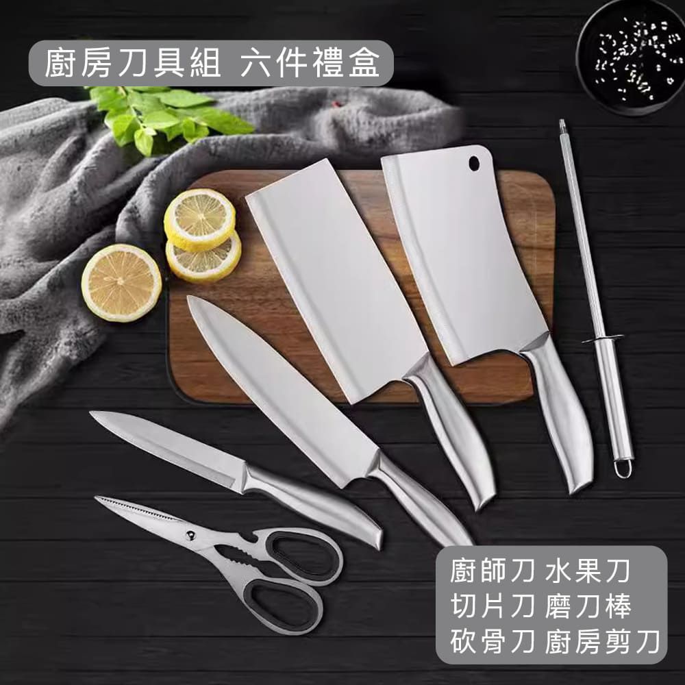 不鏽鋼廚房刀具組 六件禮盒組