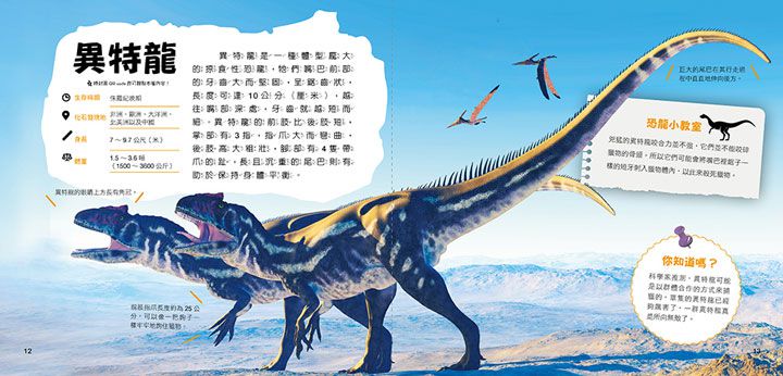 恐龍世界大揭秘：兇猛的肉食性恐龍