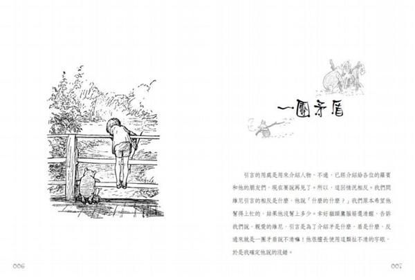 小熊維尼和老灰驢的家