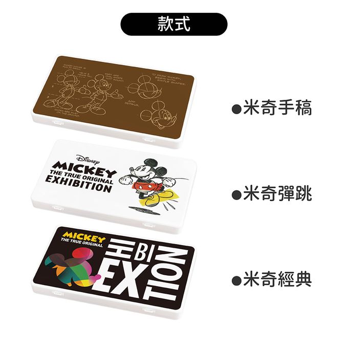 收納王妃 - 迪士尼 Disney 米奇特展【米奇手稿】隨身收納盒 口罩盒 發票盒 鉛筆盒 塑膠盒