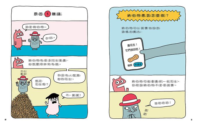 內褲殺手入侵!── 如何辨別假新聞、不實訊息和陰謀論 (中高年級圖文讀本／媒體素養) (KILLER UNDERWEAR INVASION )