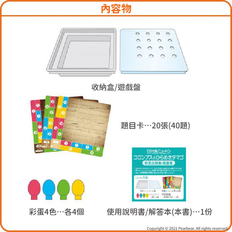 日本 HANAYAMA - 小小科學家系列-哥倫布的益智蛋-6歲以上