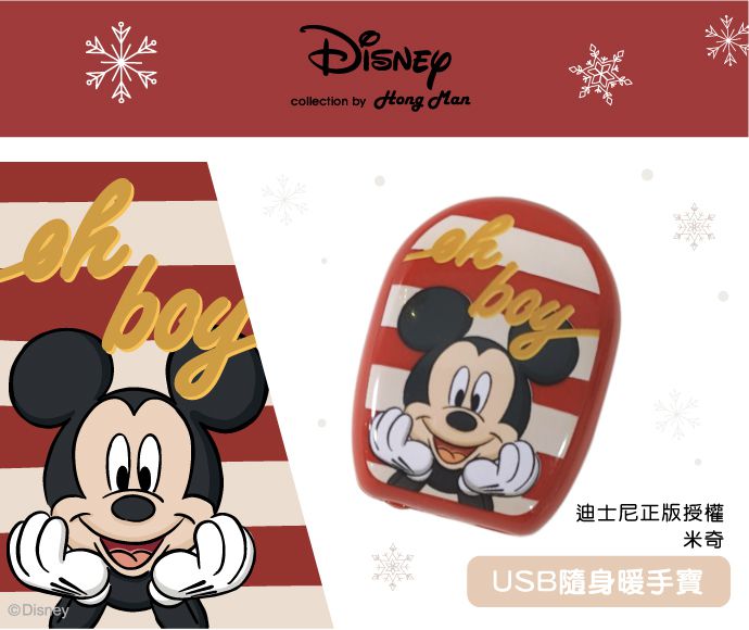 Hong Man - 迪士尼系列 USB/電池兩用隨身暖手寶 迪士尼系列 USB隨身暖手寶-米奇 (55x27x72 cm)