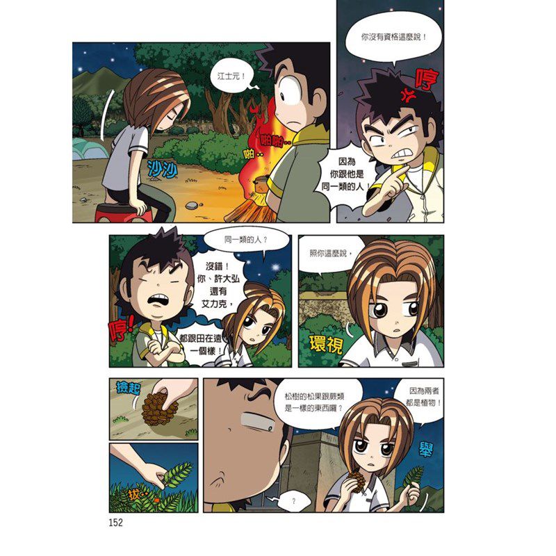 漫畫科學實驗王套書【第五輯】（第17～20冊）（無書盒版）