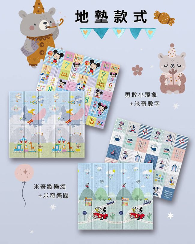 Disney 迪士尼 - 攜帶型摺疊遊戲墊-勇敢小飛象+米奇數字-1.5CM (雙面花色，共一片地墊)