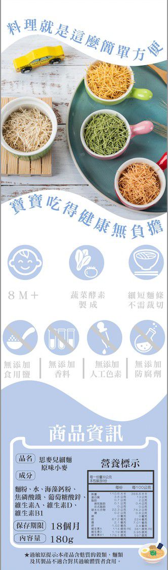 脆妮妮 nutrinini - 思麥兒原味酵素細麵-180g/6入