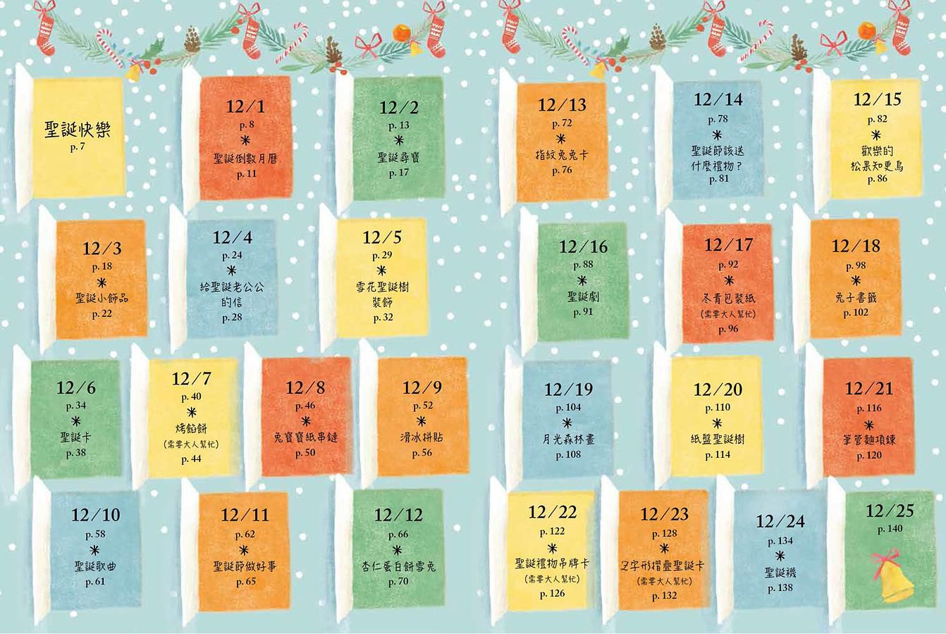 小兔彼得過聖誕─聖誕節倒數月曆