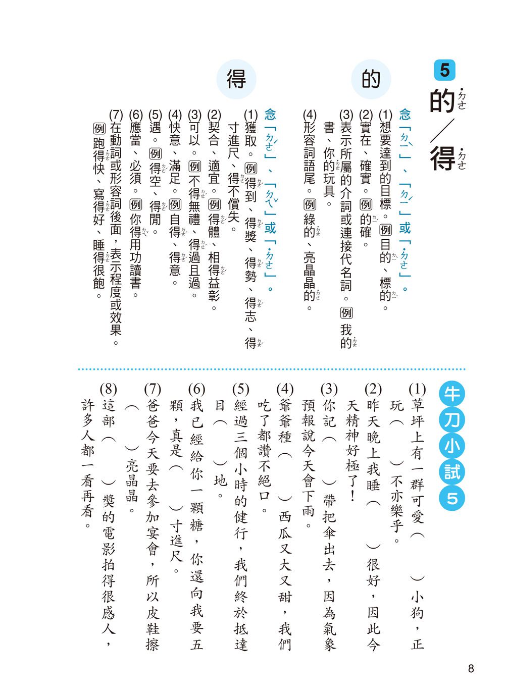 分辨相似字詞