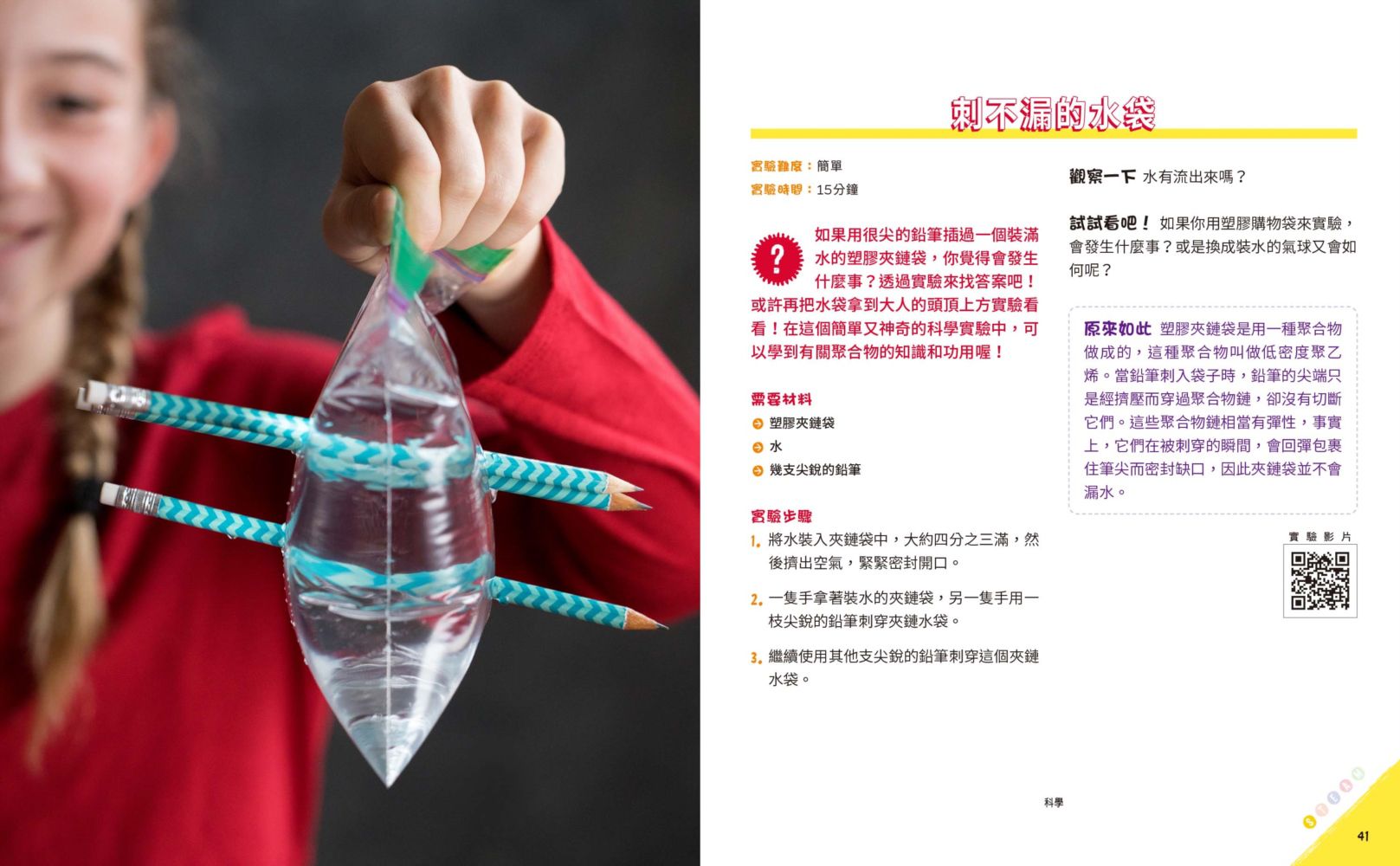 在家STEAM，100個科學實驗：讓孩子自己動手做，玩出資優腦！