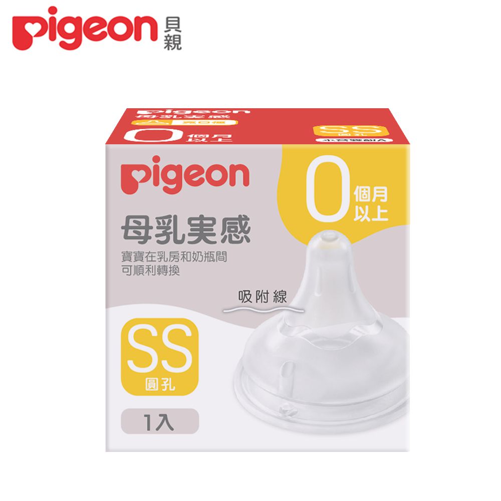 貝親 Pigeon - 第三代寬口母乳實感奶嘴-SS