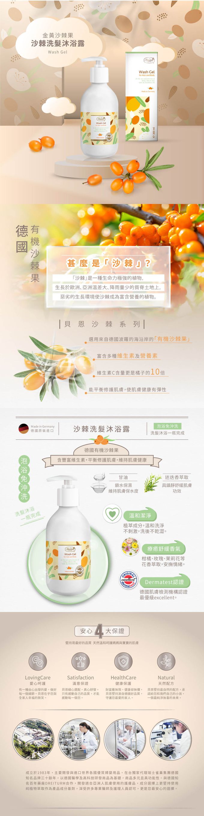 貝恩 Baan - 沙棘洗髮沐浴露-300ml